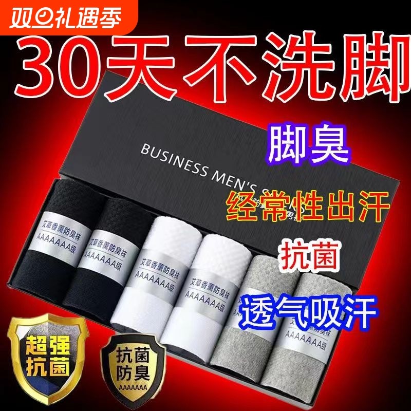 10A抗菌袜子男士吸汗防脚气防臭纯棉女士防脚气防臭石墨烯发热袜