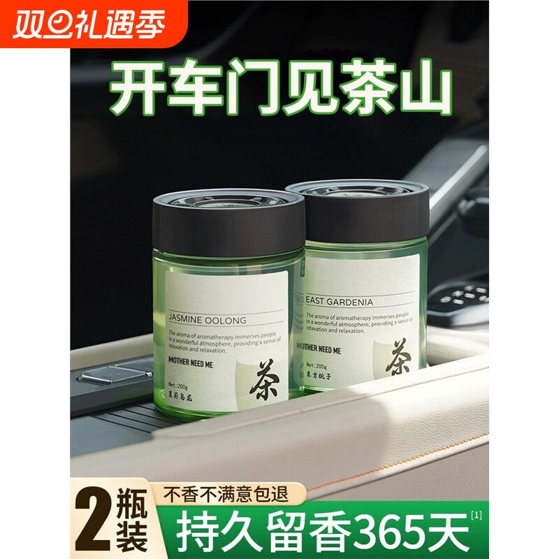 茶香味车载香薰2025新款持久留香氛高级汽车用香水车内里固体香膏