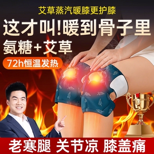 氨糖膝盖热敷贴关节护膝自发热蒸汽艾灸艾草包漆盖暖宝宝帖保暖贴