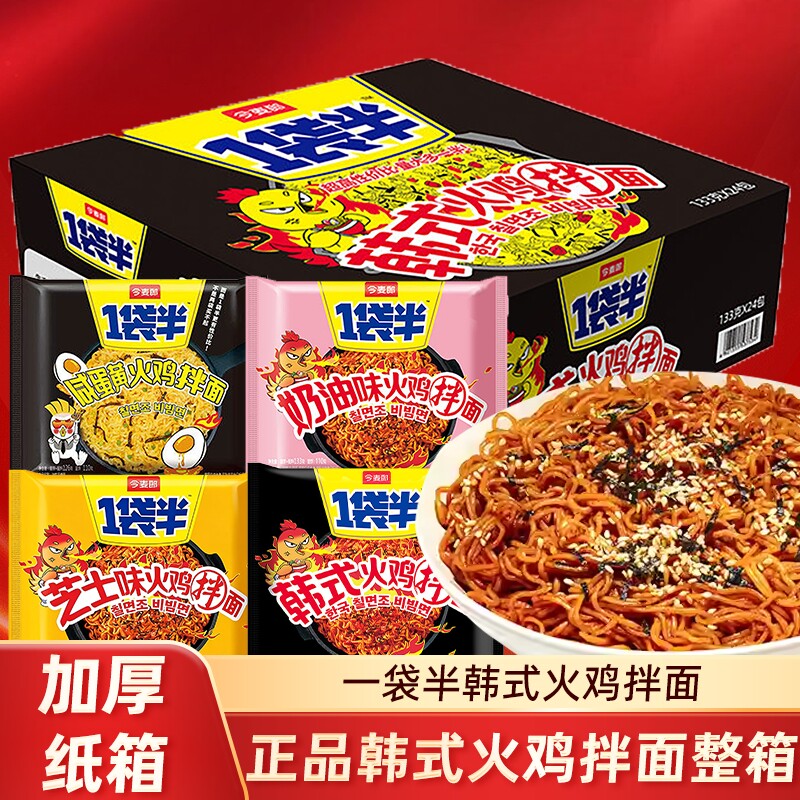 今麦郎韩式火鸡面奶油一袋半方便面整箱批发泡面拌面袋装芝士香辣