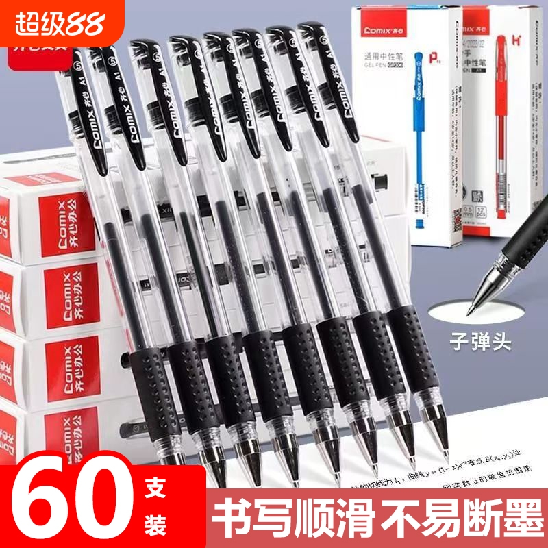 齐心中性笔黑色签字笔黑笔学生用