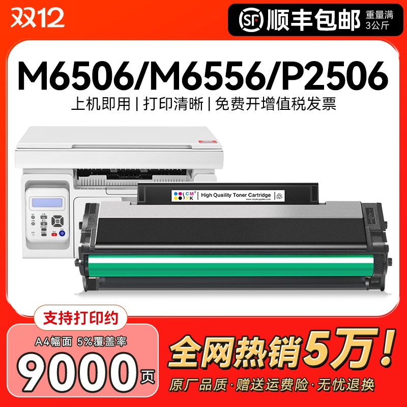 适用奔图打印机硒鼓M6506P2506 M6556nw M6606碳粉PD206墨粉P2506w粉盒pantum M6506nw 6606nw激光墨盒CMYK