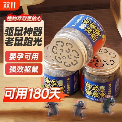 驱鼠神器2025新款强效驱赶扑捉老鼠捕鼠家用室内防灭鼠神器避鼠膏