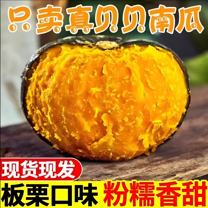 正宗贝贝南瓜板栗味小南瓜新鲜采摘婴儿宝宝辅食粉糯香甜代餐减脂图片