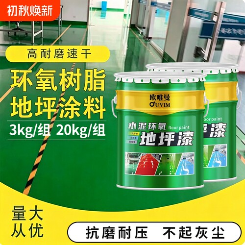 环氧薄涂地坪漆车间厂房耐磨损地坪漆室内外防尘地板漆水泥地面漆