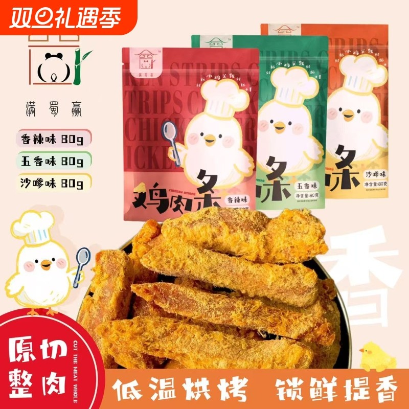 满蜀赢鸡肉切条鸡胸肉高蛋白鸡肉干代餐原切肉干卤味休闲追剧零食