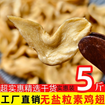无盐素鸡翅豆皮|112人收藏