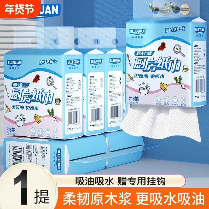 218抽厨房纸巾挂式去油污吸油吸水干湿两用大包悬挂式厨房专用纸,洗护清洁剂/卫生巾/纸/香薰,家用擦手纸,淘宝优惠券,粉丝福利购,淘宝优惠卷