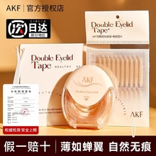 akf双眼皮贴女隐形自然无痕蕾丝肿眼泡定型持久橄榄旗舰正品斜切
