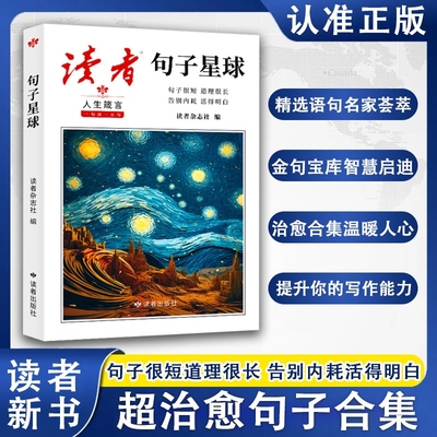 【抖音同款】读者句子星球 一句顶一万句科学少年42周年典藏版句子很短道理很长告别内耗活得明白读者35周年美文珍藏书校园版书籍