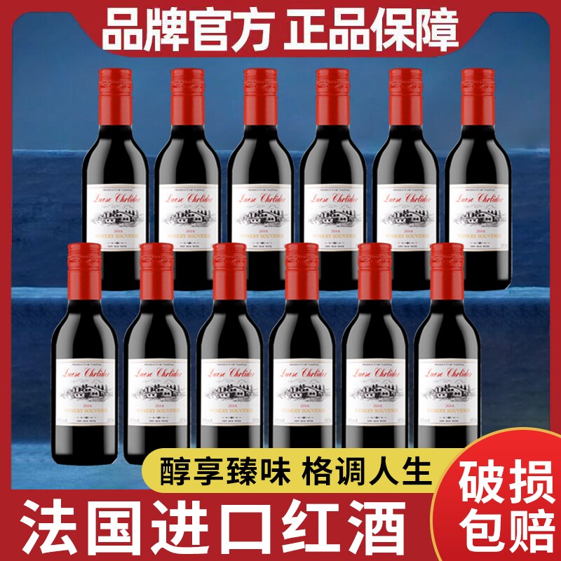 进口红酒小瓶187ml礼盒6支装甜型露酒干红葡萄酒整箱过节送礼聚