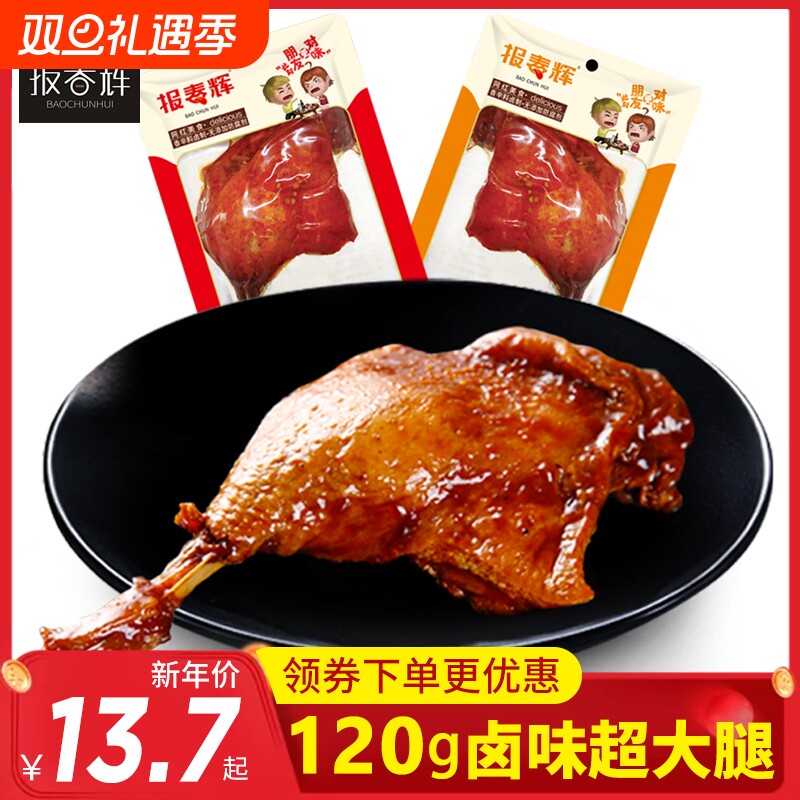 120g大鸭腿乡巴鸡腿佬整箱辣麻辣熟食即食真空肉类零食开袋卤味