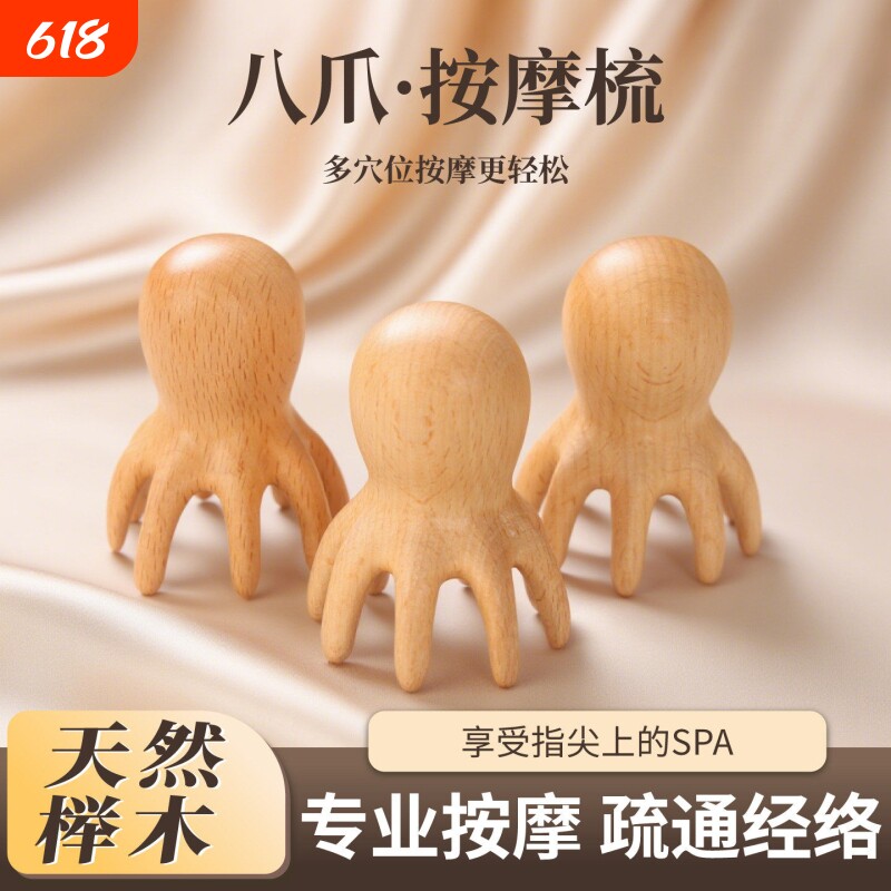 天然榉木八爪鱼头皮头部头疗按摩器疏通经络梳子头疗专用工具神器