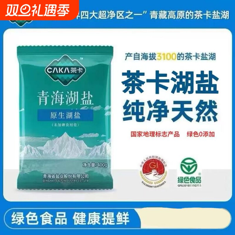 茶卡无碘湖盐400g|超5000次加购