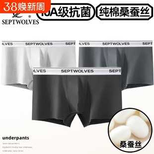 七匹狼纯棉桑蚕丝内裤男全裤10A抗菌短裤头透气打底裤平角囊袋