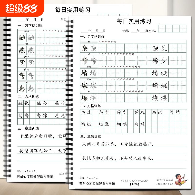 人教版小学语文写字表生字同步练习笔顺练字贴描红本习字格+方格+章法练习一二三四五六年级