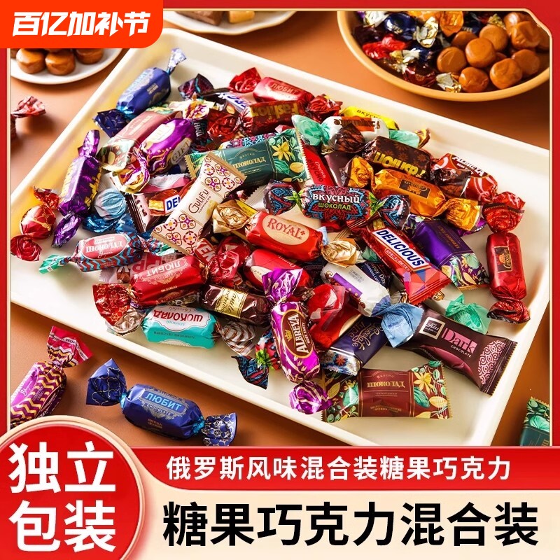 俄罗斯500g混合糖巧克力多种夹心软糖果零食批发混合装散装袋装