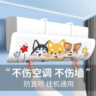 空调挡风板防直吹壁挂式 出风口帘冷气遮导挂机风向 坐月子神器挂式