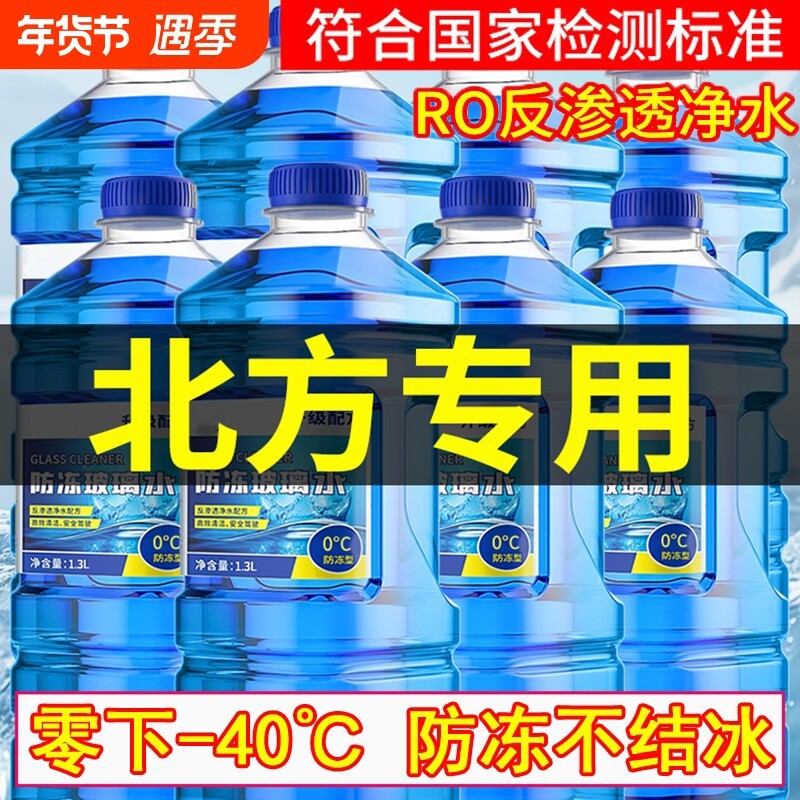 防冻玻璃水冬季汽车北方四季通用去油膜强力去污雨刮水防冻液车用