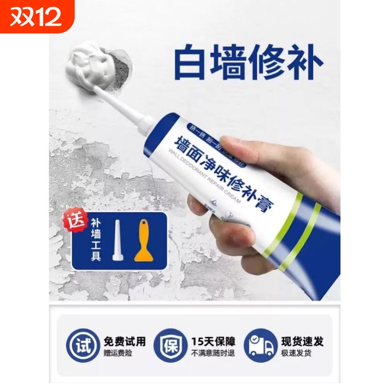 墙体修复补墙膏家用墙面修补白色墙壁翻新裂缝修复去污防潮防霉漆