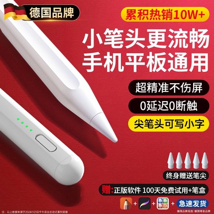 平板通用电容笔ipad触屏笔手机触控笔尖头适用华为苹果小米oppo联想小新2024pad荣耀触摸屏剪辑绘画写字手写