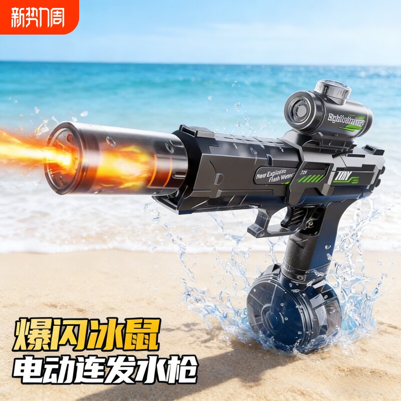 2026新款火光冰鼠电动水枪儿童连发高压强力射程远喷水枪玩具男孩