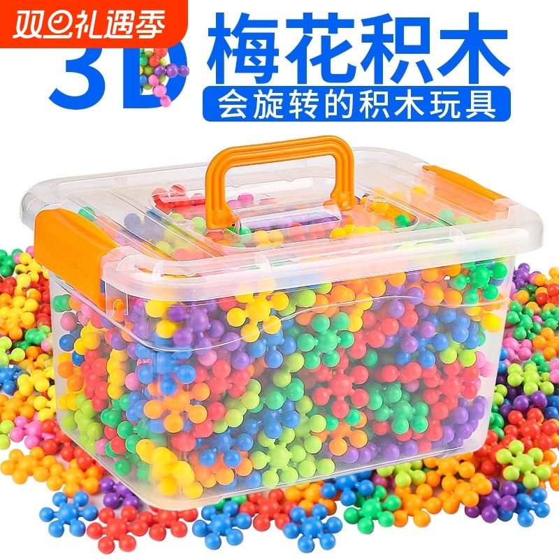 幼儿园雪花片梅花积木玩具益智拼装儿童3到6岁女孩男孩拼插大颗粒