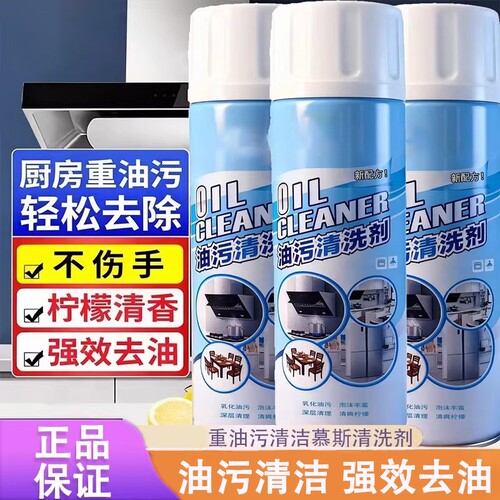 重油烟油烟机重油污清洁清洗剂