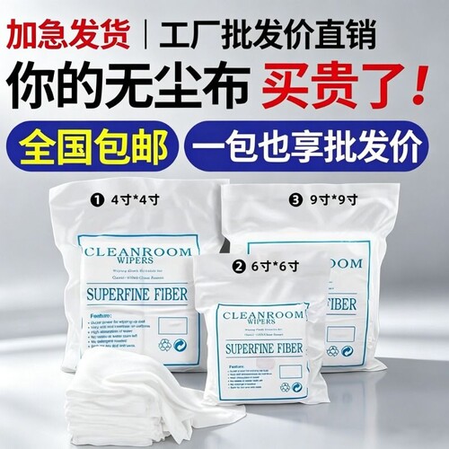 安诺信无尘布不掉毛厂家直销