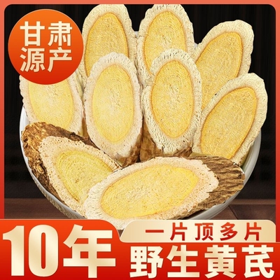 甘肃黄芪中药材正品500g野生北芪泡水养生茶官方旗舰店煲汤切片