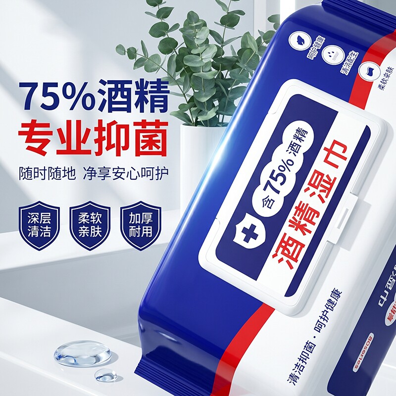 75度酒精湿巾纸杀菌消毒纸巾孕婴儿童学生正品家用清洁去污抑菌图片