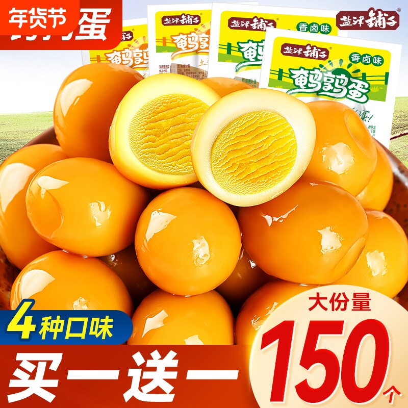 盐津铺子鹌鹑蛋盐焗卤蛋铁蛋即食网红卤味零食小吃休闲食品小吃