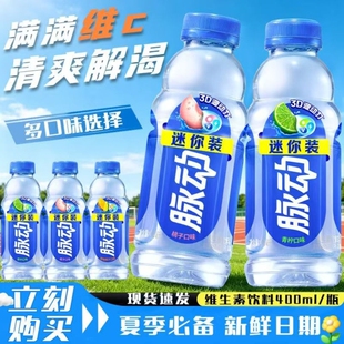 脉动饮料低糖日期新青柠桃子味补水多种维生素400ml功能运动