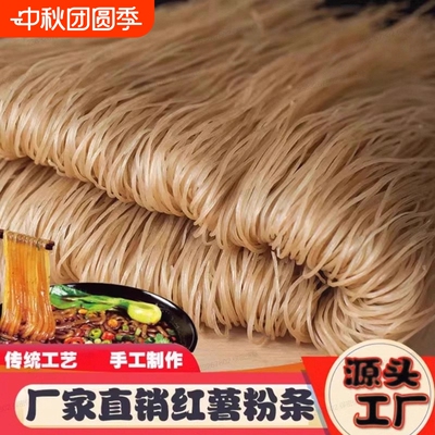 红薯粉条正宗手工不含胶5斤酸辣粉丝地瓜番薯细粉河南农家特产