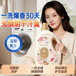 洗衣液家用持久留香72小时香水官方旗舰店正品排行榜第一名衣物