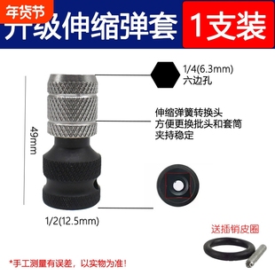 电动扳手转换头套筒转批头多功能通用转接头伸缩弹套电钻夹头配件