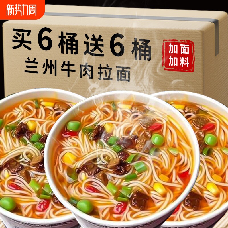 140g*12桶兰州牛肉面拉面泡面非油炸免煮冲泡夜宵早餐方便清真