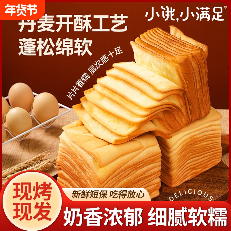 小饿小满足牛乳千层吐司90g*6袋奶香手撕面包营养早餐解馋小零食
