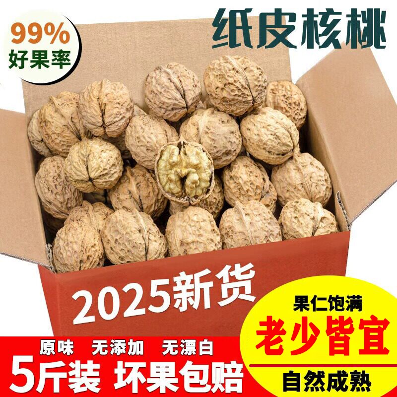 云南纸皮核桃5斤薄皮核桃老树纸皮大果袋山货核桃新货年货散装