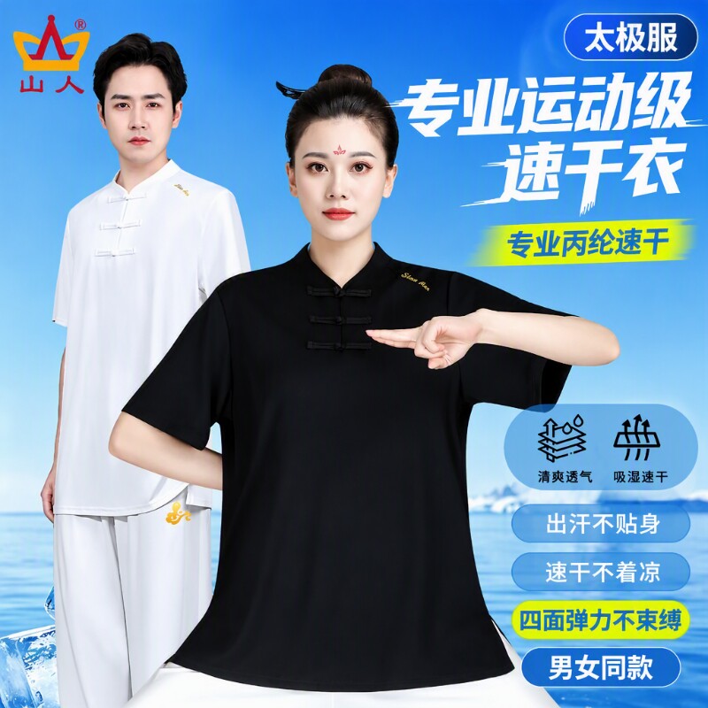 太极服女新款夏季短袖速干上衣薄款八段锦太极拳练功服男款山人