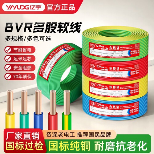 家用电线2.5平方4平方铜芯铜线1.5/6阻燃纯铜家装家用BVR多股软线