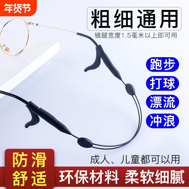 眼镜防滑绳硅胶固定防掉防脱落神器眼睛框架腿配件耳朵挂夹绳子