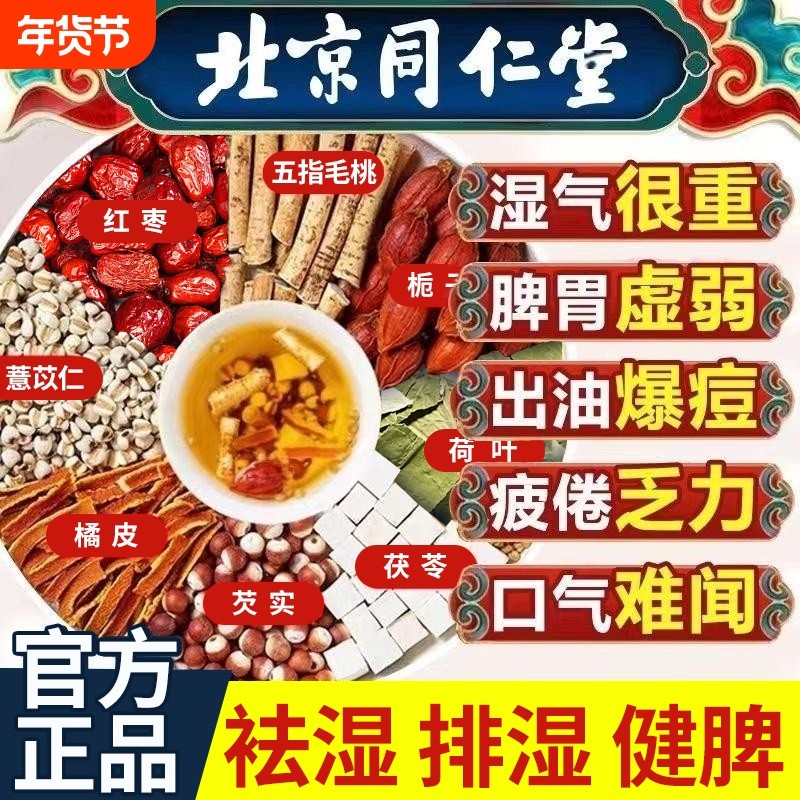 北京同仁堂五指毛桃祛湿茶茶健脾养胃调理去体内湿气重官方旗舰店,茶,代用/花草茶,淘宝优惠券,粉丝福利购,淘宝优惠卷