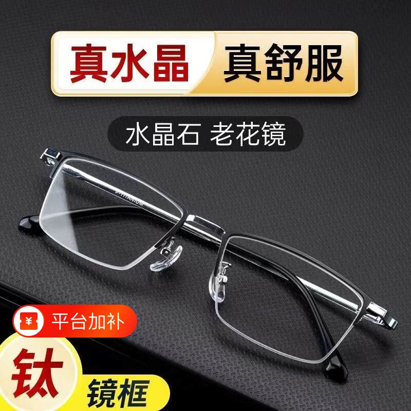 高档水晶老花镜男天然东海水晶石头镜高清超轻品牌正品清凉防疲劳