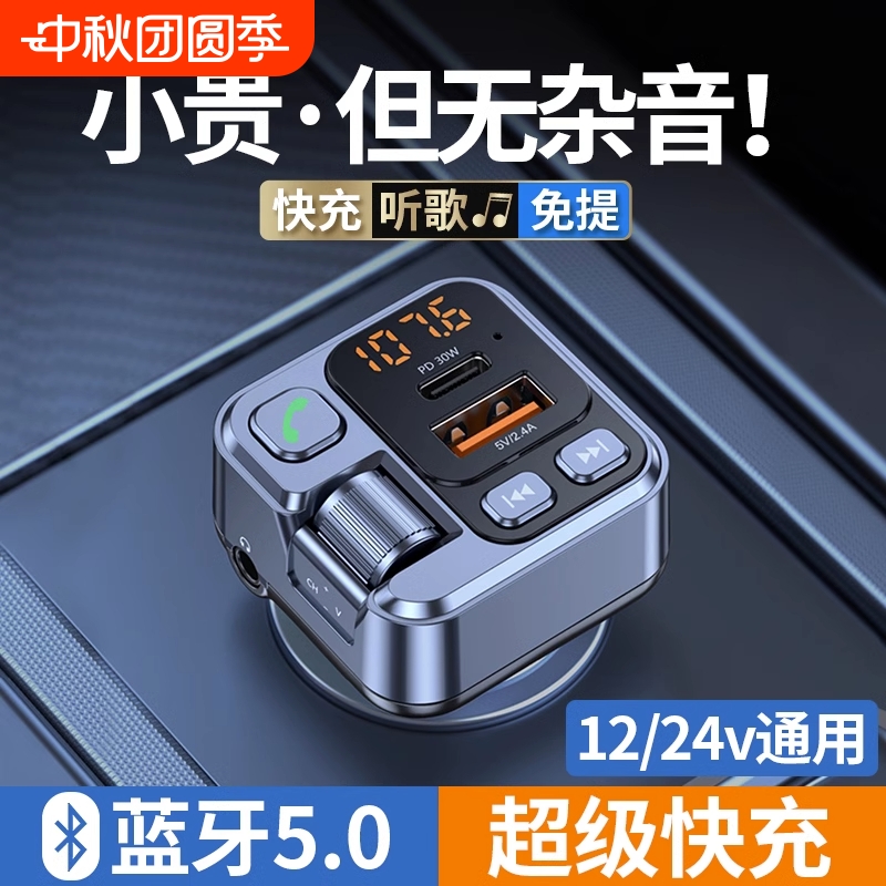 [无损音质MP3]车载5.0蓝牙接收器