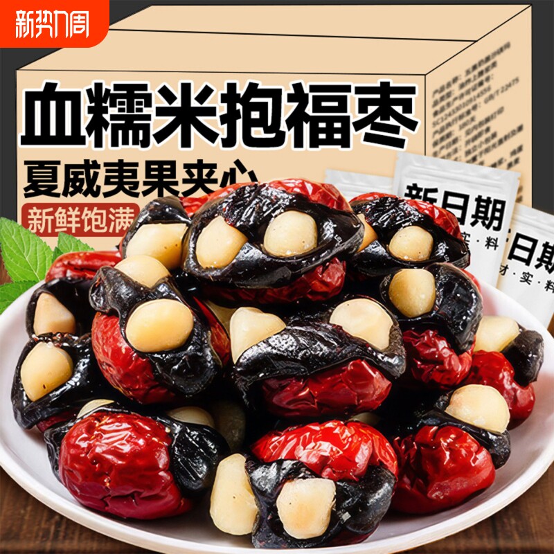 抱富枣去核夏威夷果暴富枣红枣血糯米夹心零食小吃优质新鲜休闲