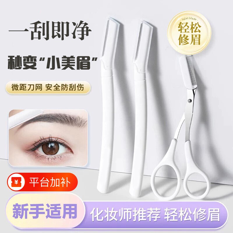 眉毛修剪器修眉刀男士专用新手女士套装安全型刀片刮神器化妆美容