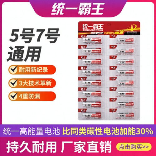 霸王7号碳性电池|回头客超1600人