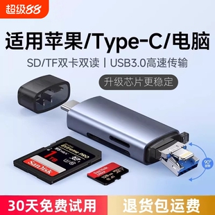 usb3.0高速读卡器适用于苹果iphone17手机单反相机读取器tf卡sd卡多合一万能读卡器通用转接typec电脑U盘渲涯