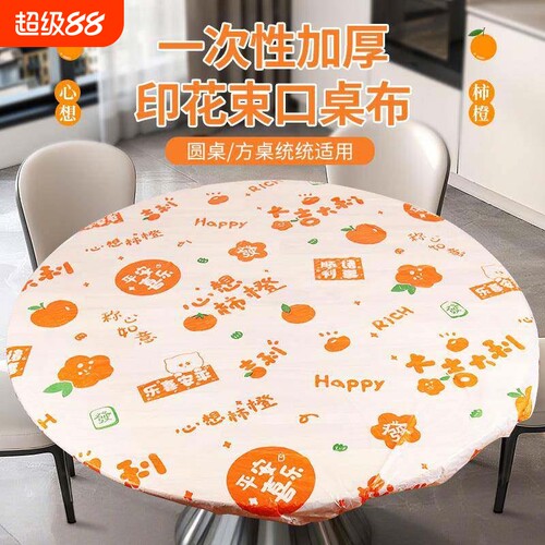 圆形桌布塑料防油|超1000次加购